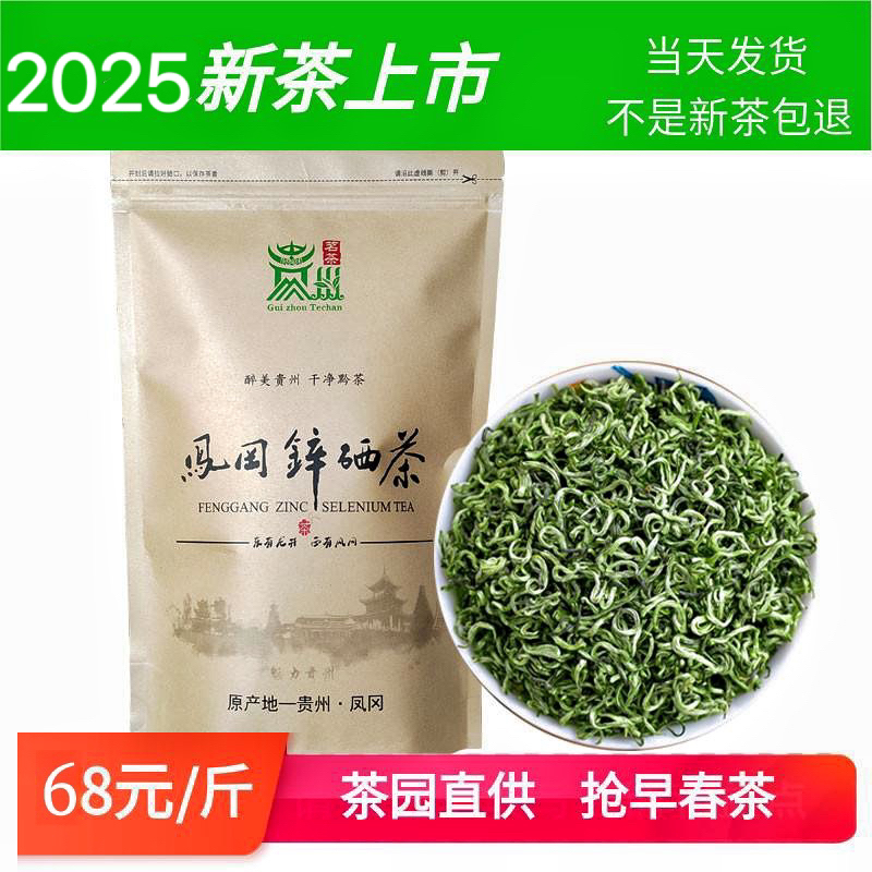新茶正宗凤冈锌硒茶特级雨前毛峰绿茶叶散装高山云雾茶栗香浓专用