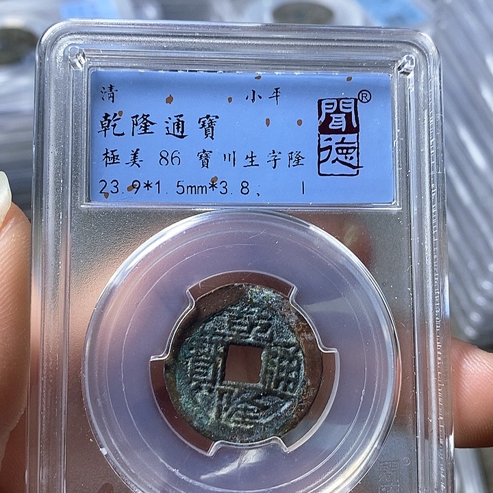 铜闻博文博乾隆通宝