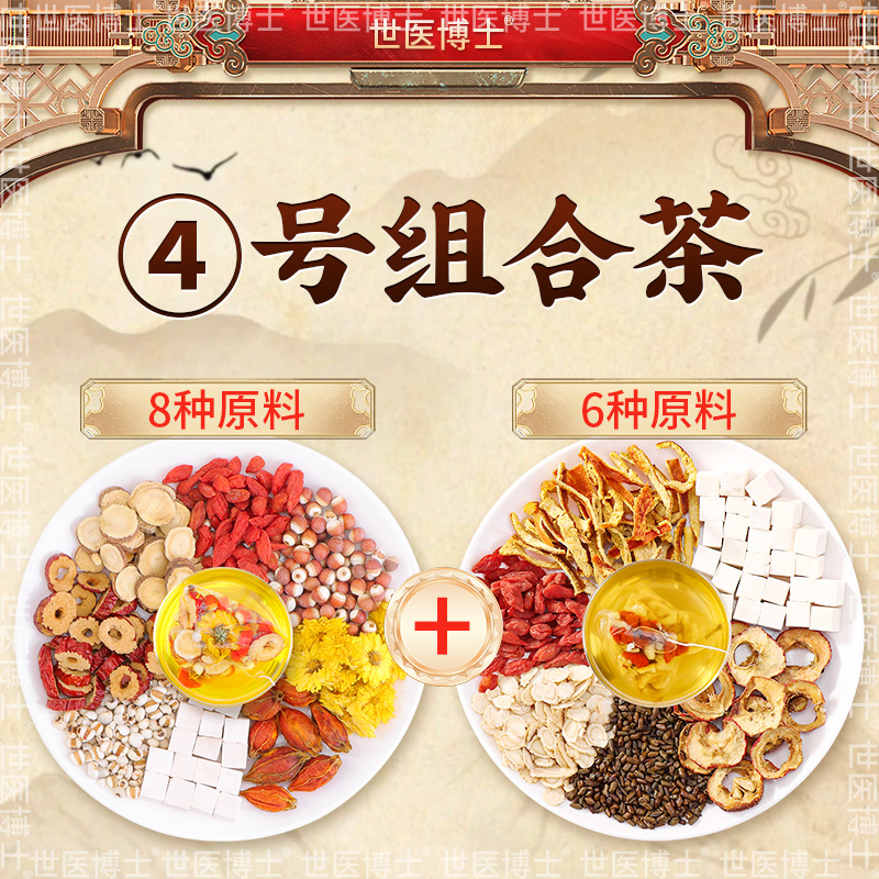 【4号组合装】更划算一天一包热水反复冲泡茶饮营养自然产地 N1