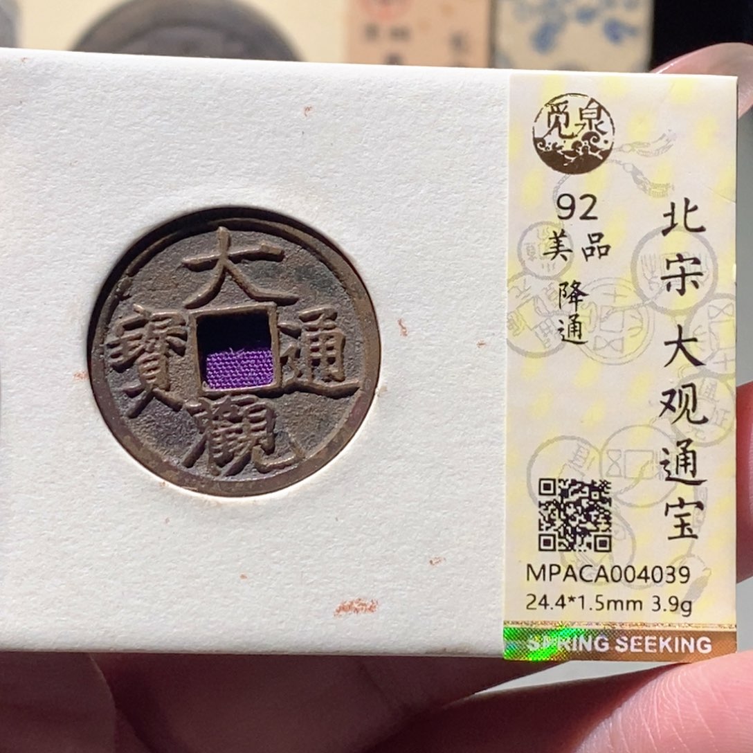 铜觅泉评级古钱币一枚 蒋涵
