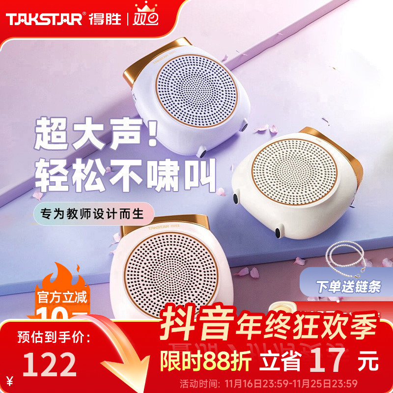 得胜E10扩音器小蜜蜂教师专用麦克风上课无线领夹小喇叭喊话器