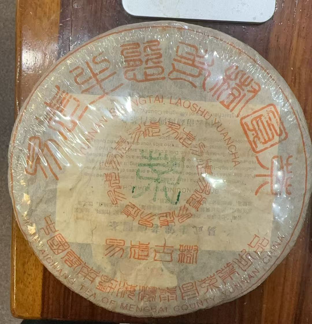 2002年老易武普洱生茶饼