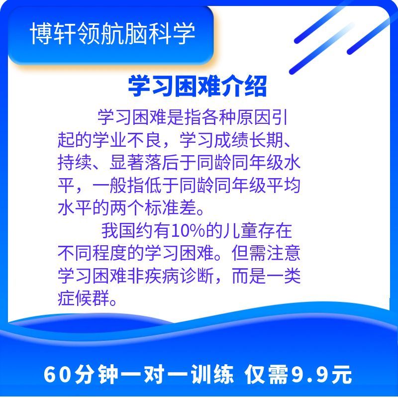 学习困难训练中心，一对一训练，提升学习能力