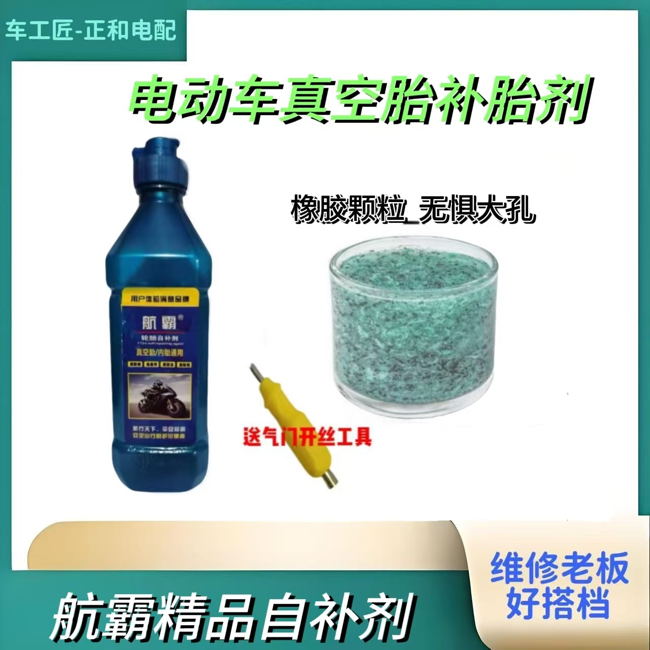 航霸真空胎补胎剂 防腐蚀大颗粒一分钟补胎