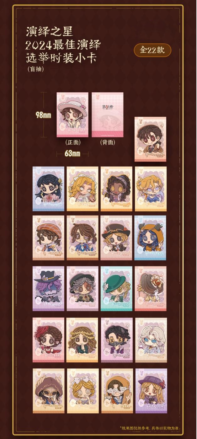 演绎之星小卡（1包）直邮