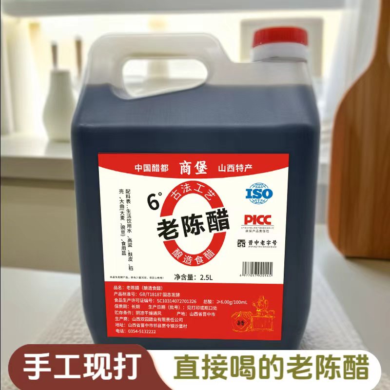 山西原浆老陈醋粮食酿造2.5L正宗6°散打捞冰老陈醋6度