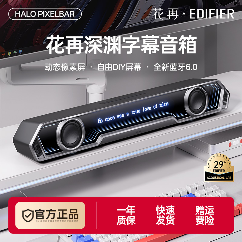 漫步者花再Halo PixelBar深渊字幕歌词音箱蓝牙6.0电脑游戏音响