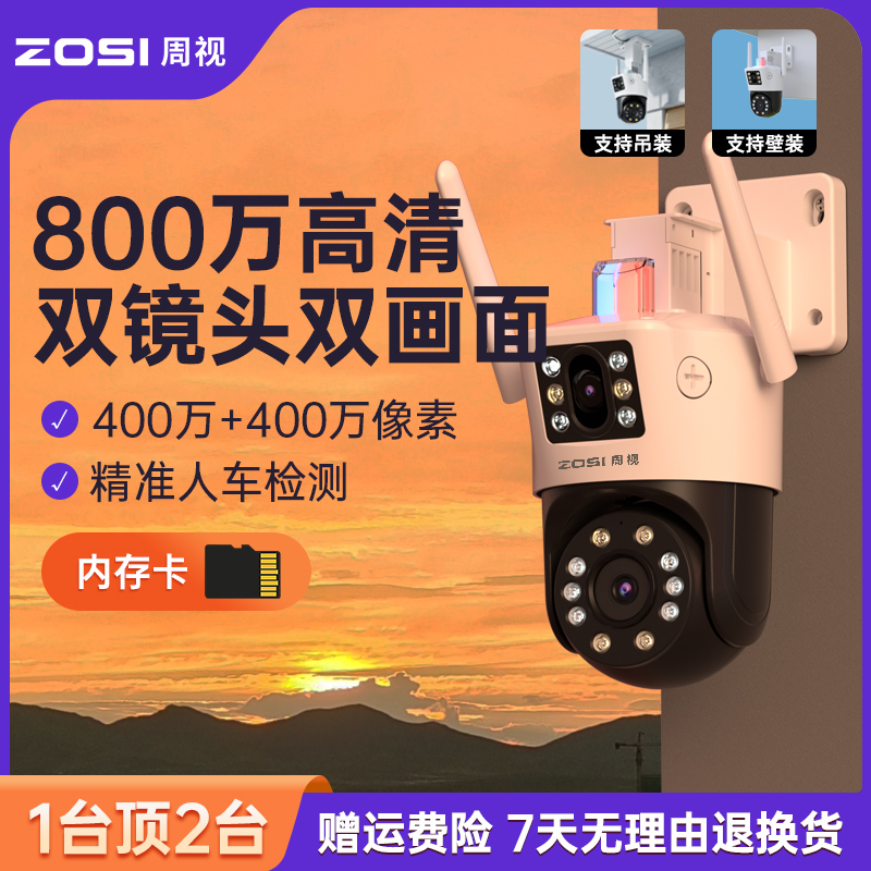 【1台顶2台+有网免费】800万旋转超清室外监控户外摄像头户外监控