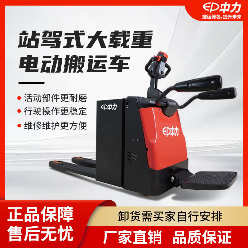 中力电动叉车3吨全电动站驾式搬运车托盘装卸2吨大载重液压叉车