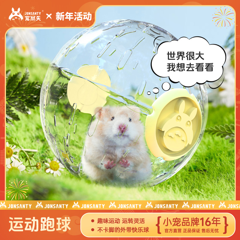 宠尚天小仓鼠跑轮互动放风运动球静音跑球玩具金丝熊用品跑步球