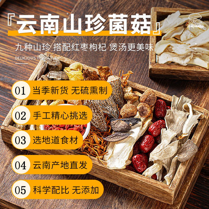 正宗七彩山珍菌汤包虫草花竹荪羊肚菌香菇羊肚菌煮汤火锅70g干货