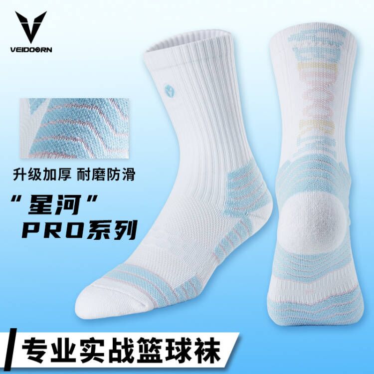 维动PRO星河实战专业篮球袜子毛巾底高筒运动精英男中筒高帮长筒