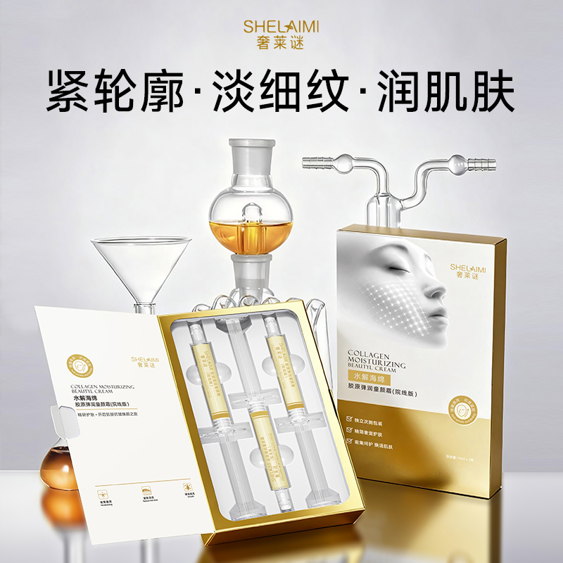 【院线版】奢莱谜·幼态脸超导贴骨微扎原料霜·水解海绵·30g/盒