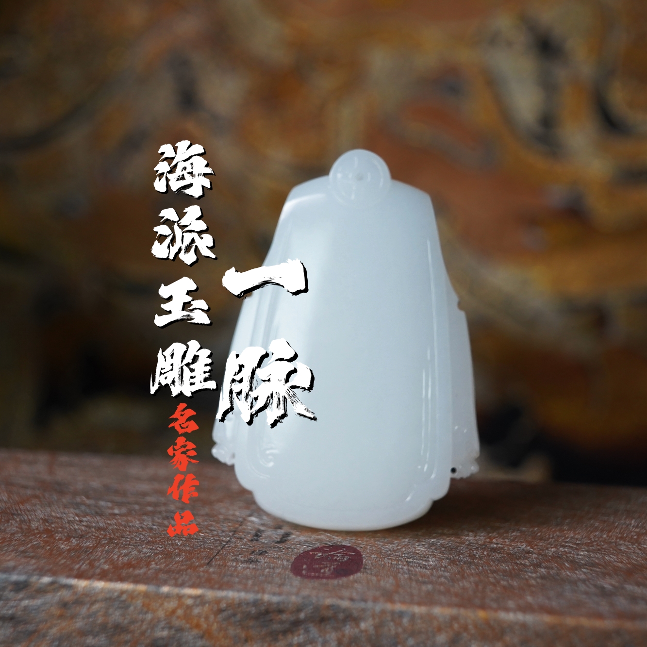 和田玉白玉平安无事牌挂件羊脂白玉双龙护主吊坠