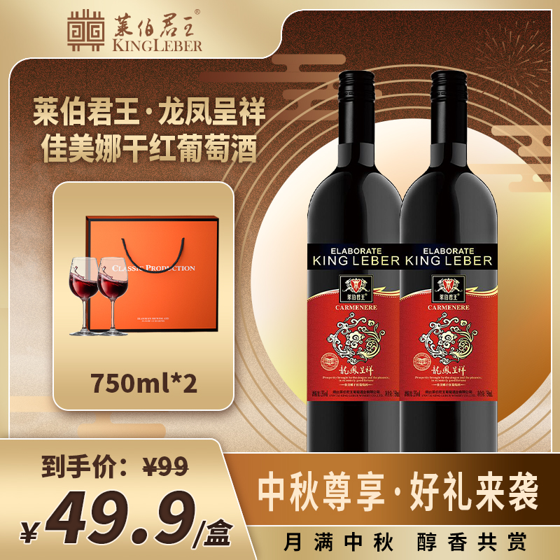 中秋佳美娜礼盒果香浓郁日常饮用红酒度数适中口感醇厚