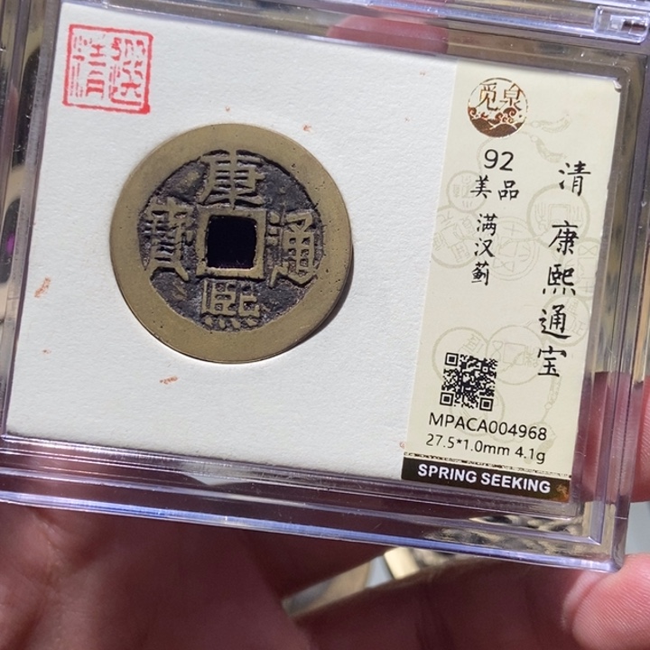 铜觅泉评级古钱一枚 董心