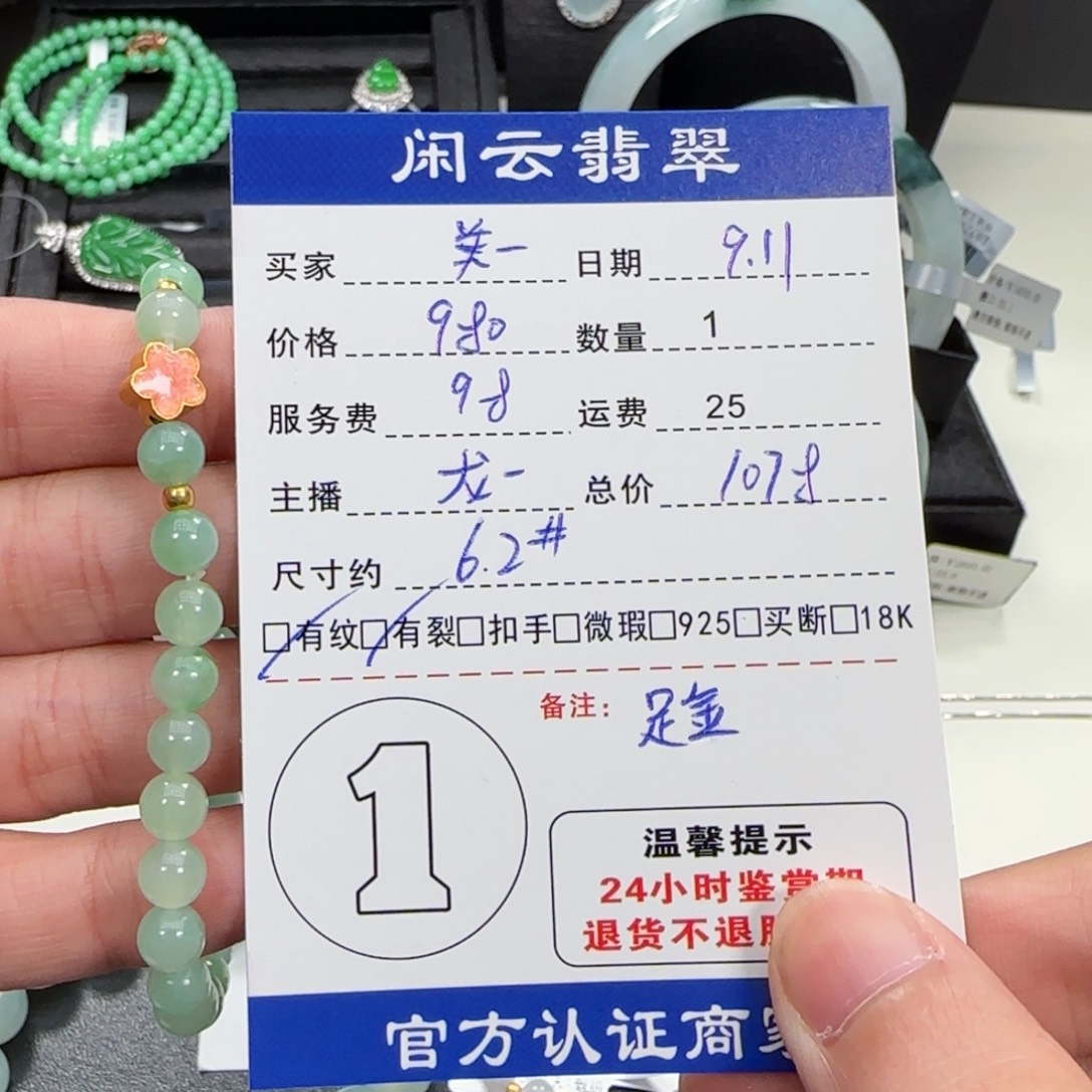 美***生足金镶嵌手串翡翠翡翠珠串