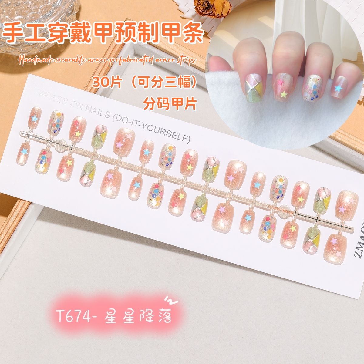 星星降落超短梯腮红彩色五角星甜美多巴胺波点猫眼穿戴甲