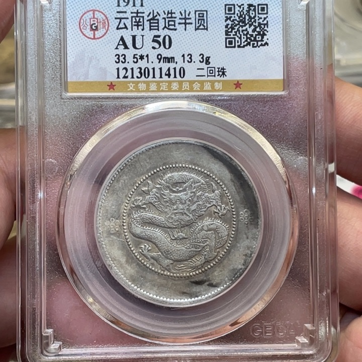 银古钱币一枚图片品相