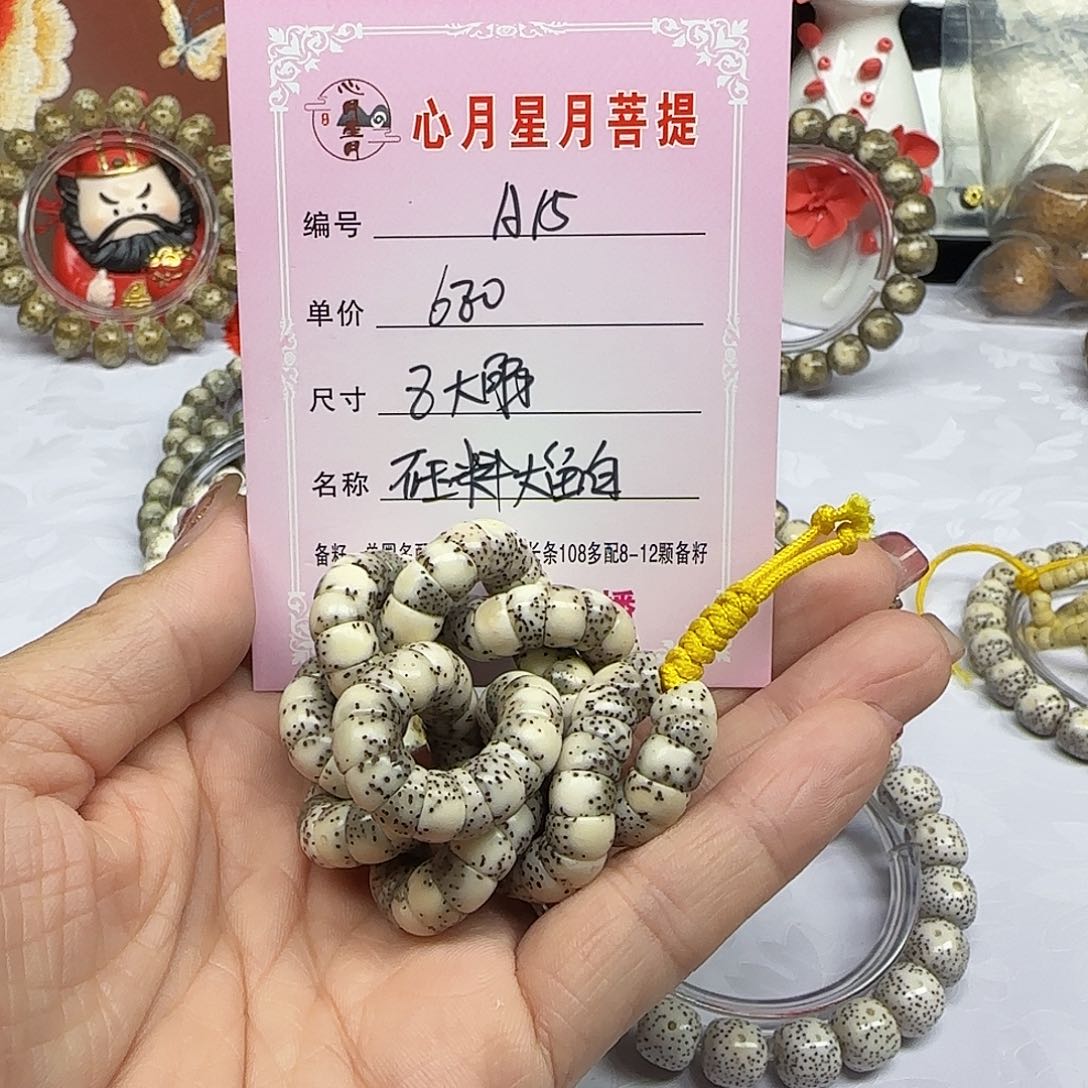 L****N海南心月星月菩提A15