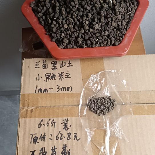 余***园兰菌黑山土小颗粒6.6斤