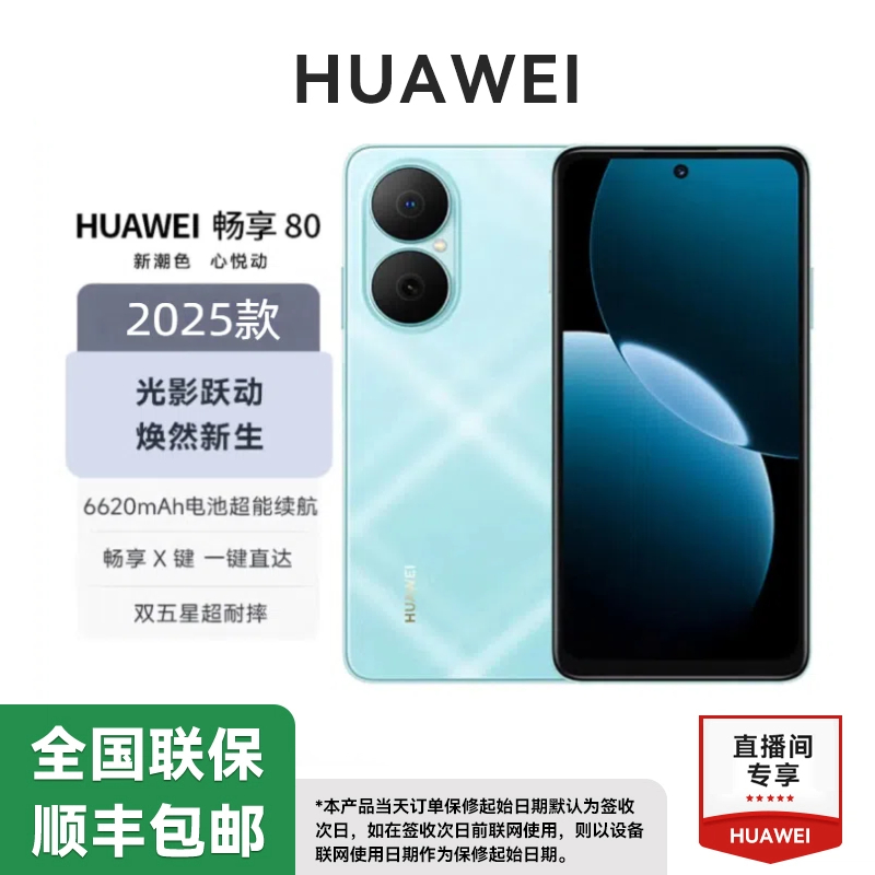 未拆封 Huawei/华为 畅享80 鸿蒙智能手机原封正品 256GB 蓝色