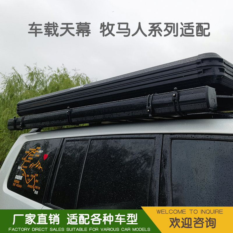 牧马人侧边账黑胶车载天幕铝合金硬壳遮阳防晒防雨车边天幕帐篷