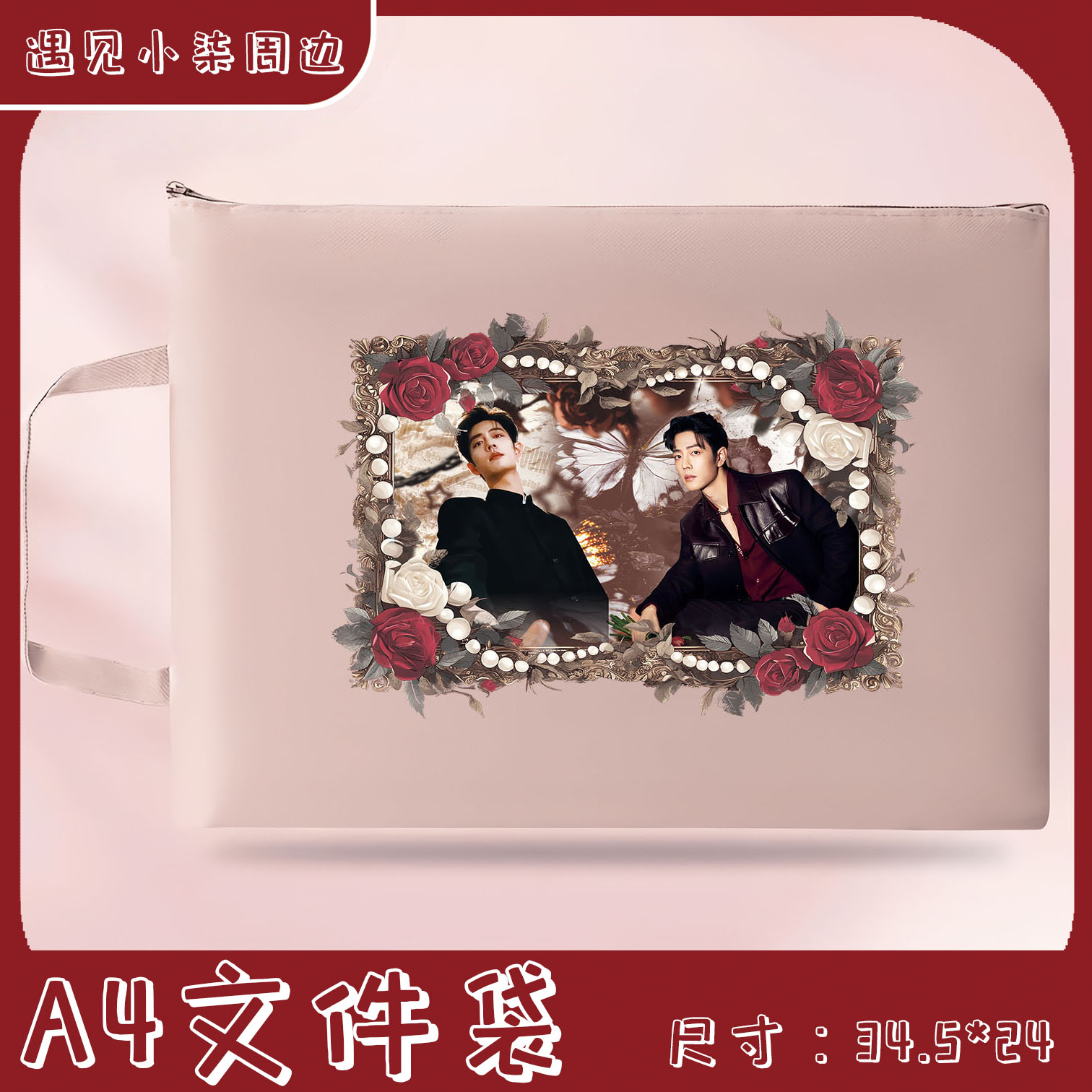 【A4文件袋礼包】肖战王一博博君一肖周边