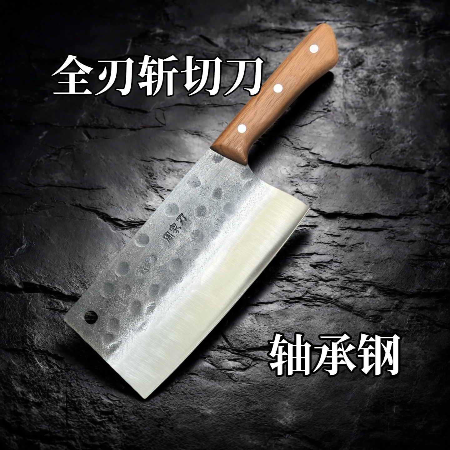 【轴承钢】周家刀手工锻打厨房多用复古斩切切菜菜刀锋利剁骨鱼刀
