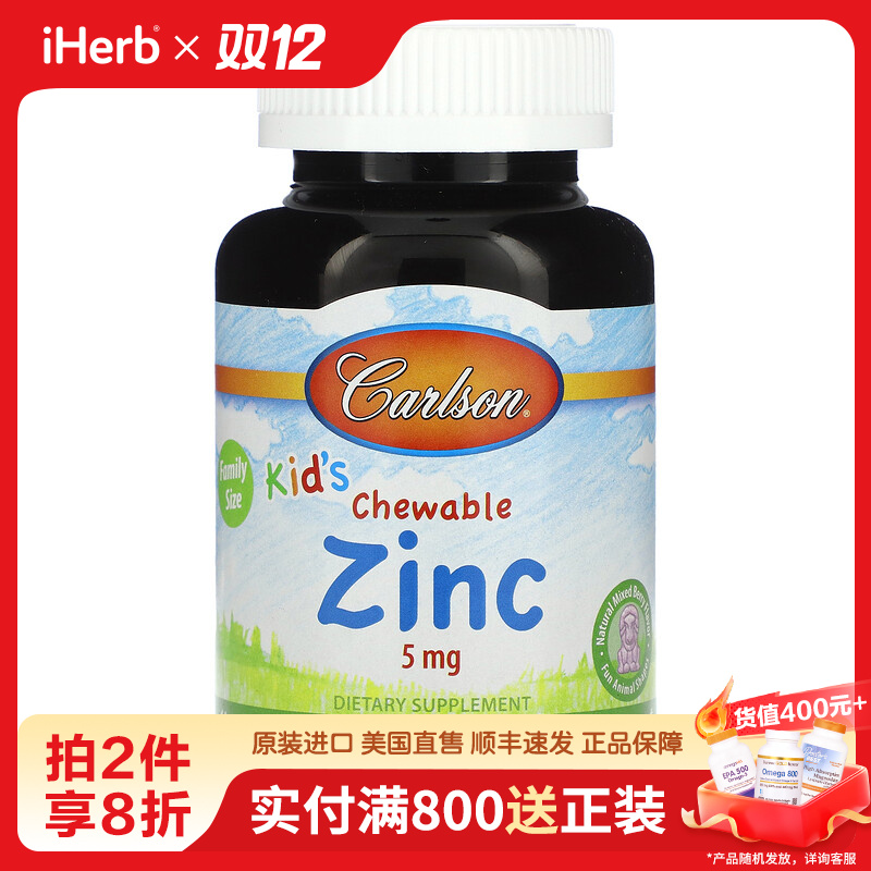 Carlson儿童咀嚼锌片剂