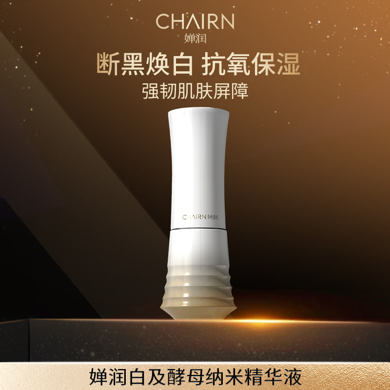 【婵润官旗】婵润新品白及酵母纳米精华液日常活动