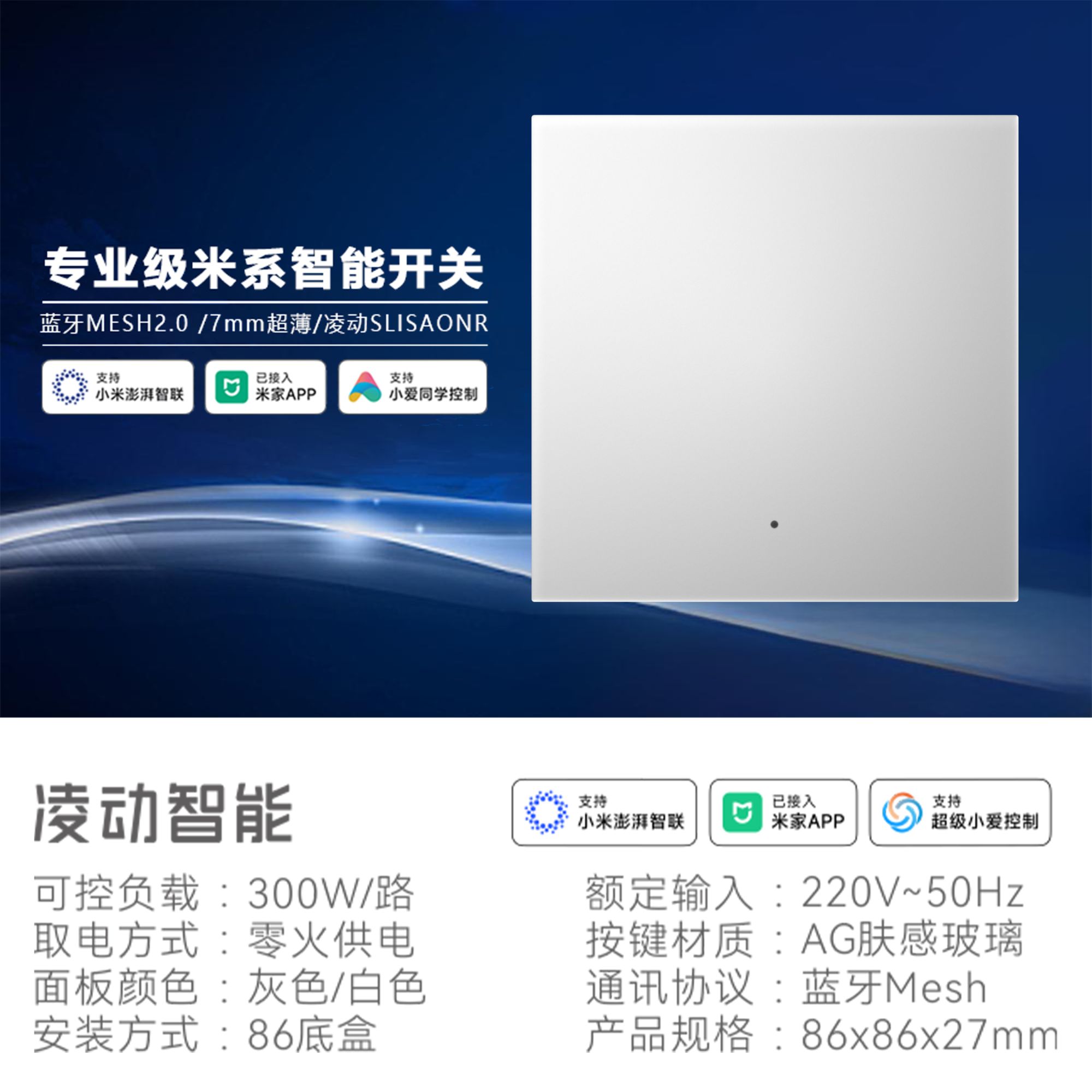 凌动智能开关AG玻璃面板 蓝牙mesh2.0米家控制
