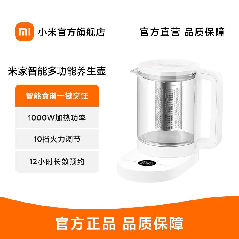 95新 Xiaomi/小米 米家智能多功能养生壶烧水煮茶保温养生壶