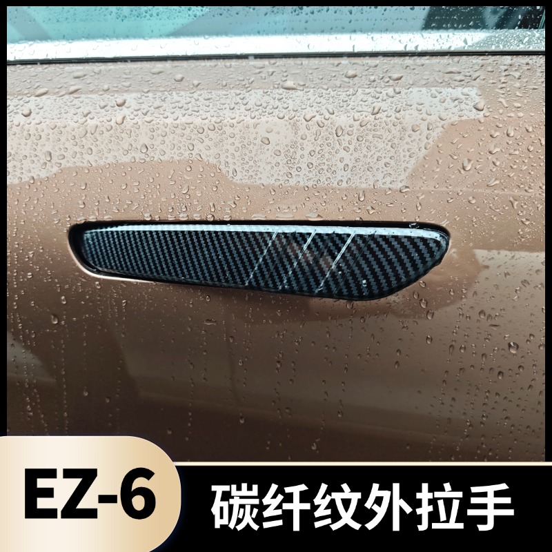 适用于马自达EZ-6改装车门外拉手专用碳纤纹钢琴黑外观升级装饰贴