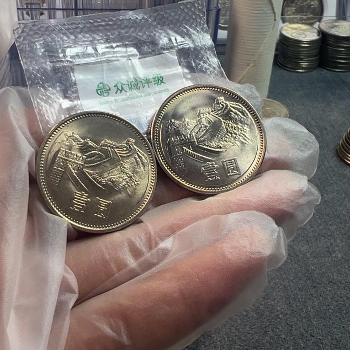 1981年长城一圆卷拆微瑕2枚