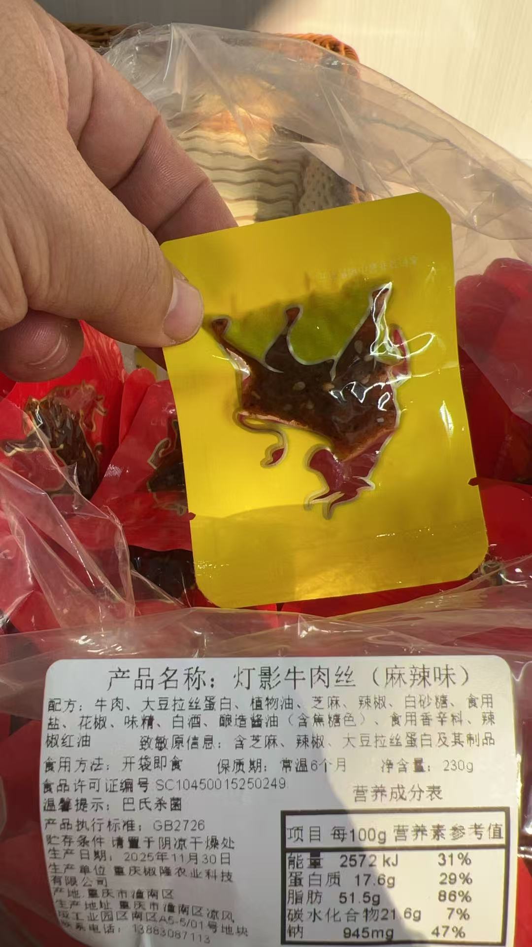 煌牛乐灯影牛肉丝半斤