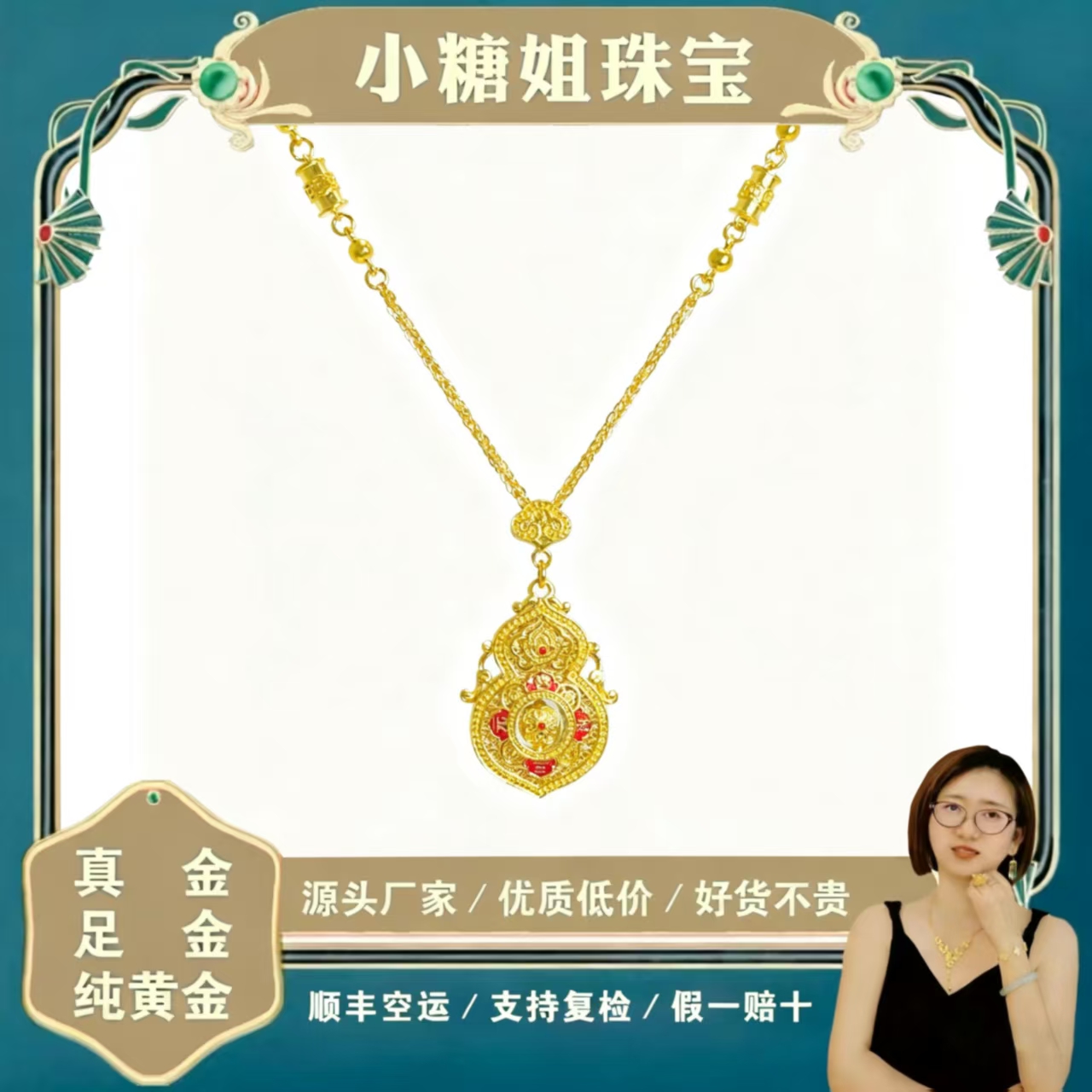 《小糖姐珠宝上新》足金黄金 古法珐琅彩四美吊坠套链（不支持退换）