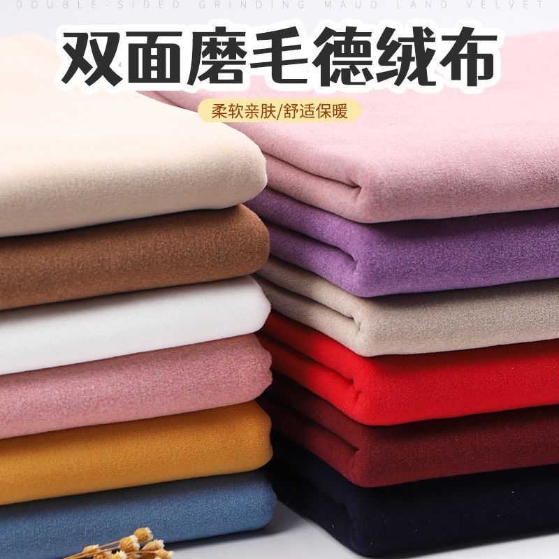 秋冬加厚双面德绒保暖面料不支持7天无理由退货