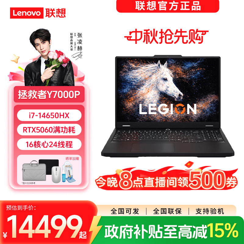 中秋抢先购【全国可发】联想拯救者Y7000P i7/i9可选满血5060游戏本