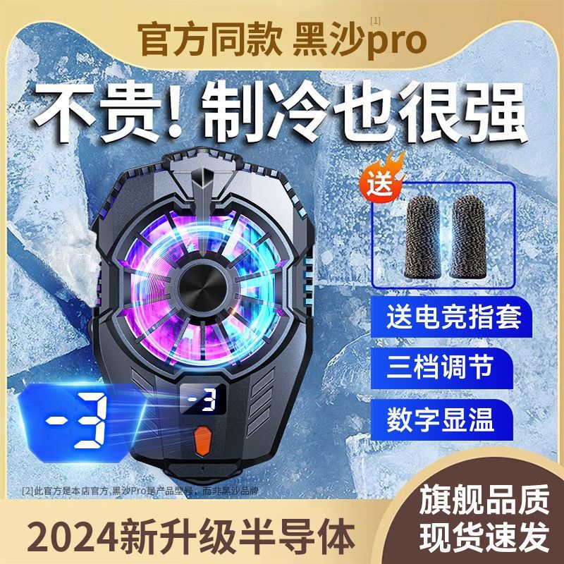 迈台手机散热器降温神器半导体制冷风扇背夹游戏电竞直播专用水冷