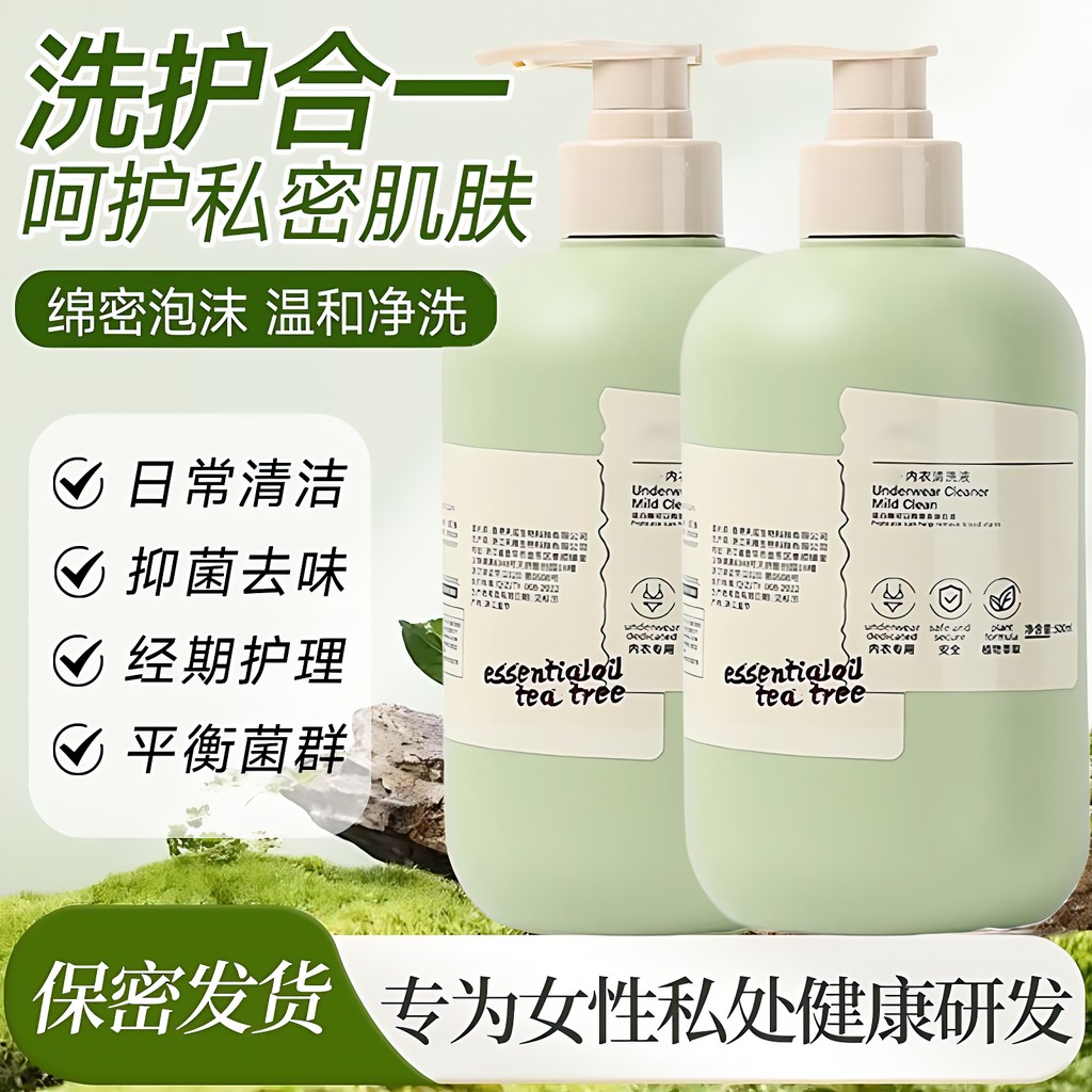 【新客专享】洗内衣裤专用清洗液洗衣液持久留香内衣洗衣液洗袜子