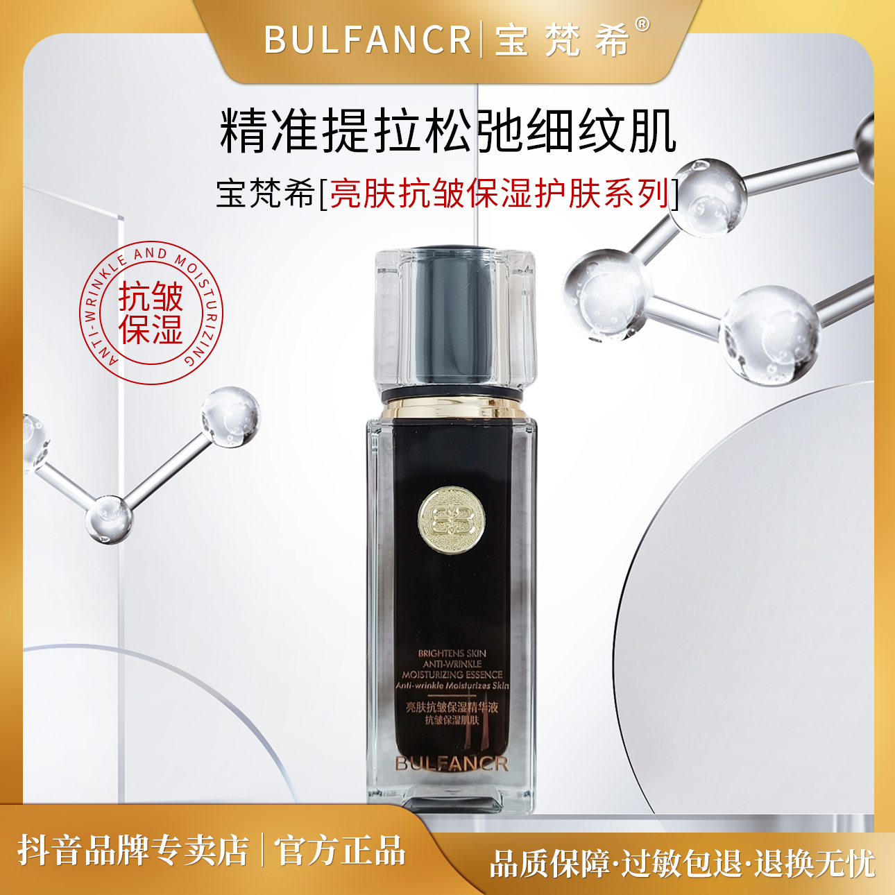 【官方正品】宝梵希亮肤抗皱保湿精华液紧致提拉肌肤护肤紧致补水