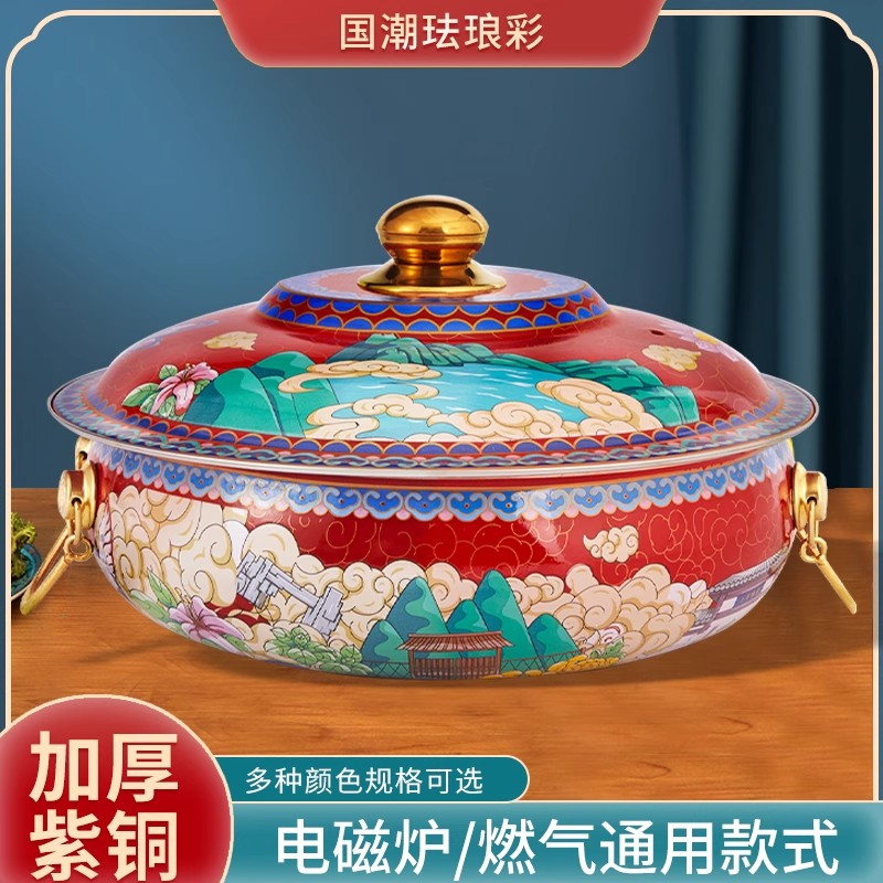 景泰蓝铜火锅加厚纯紫铜鸳鸯锅平底冰煮羊铜锅