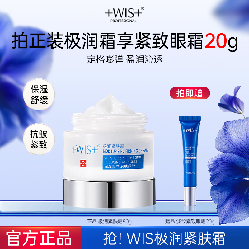 WIS极润紧肤套组保湿补水紧致抗皱护肤水乳洁面正品