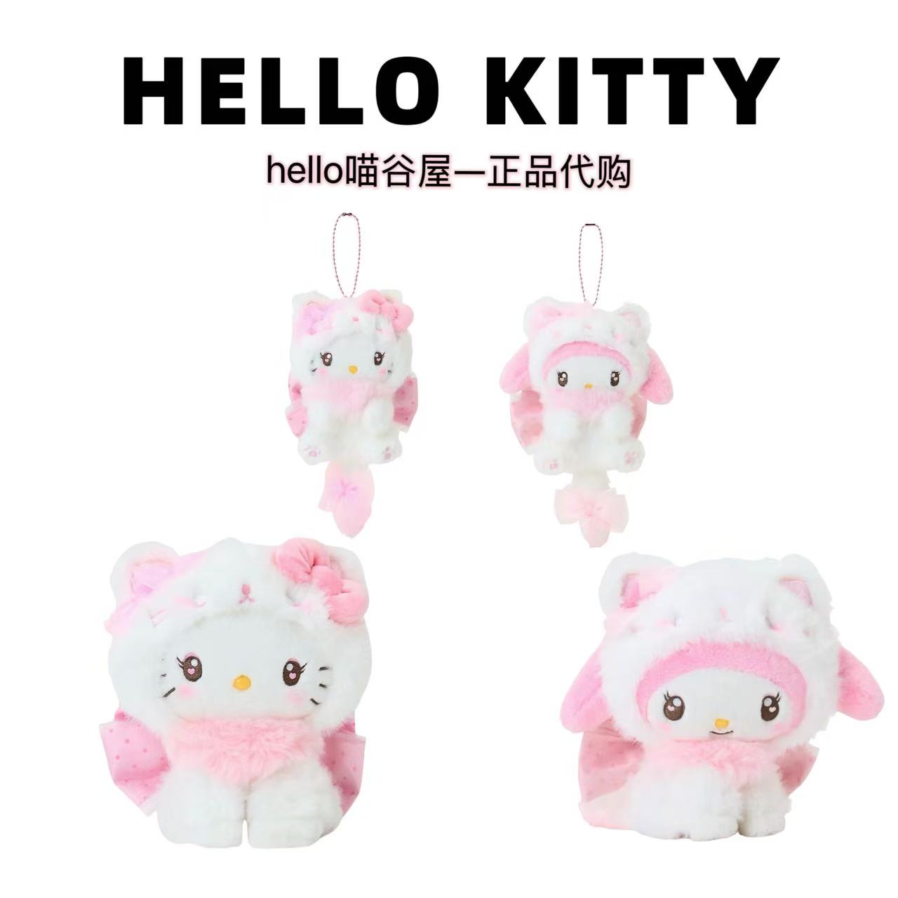 【日版正品】奶油猫咪Hello Kitty美乐蒂挂件/公仔
