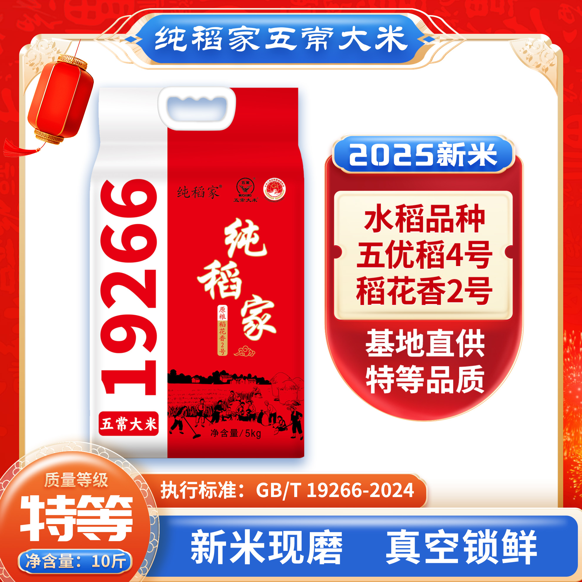 纯稻家2025年新米 特等五常大米 稻花香2号 真空包装 现磨新米