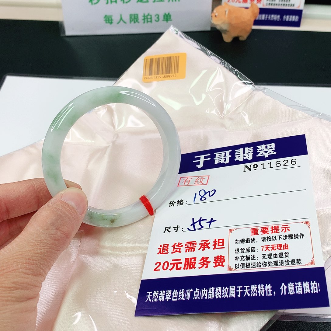 翡翠手镯未镶嵌626…………