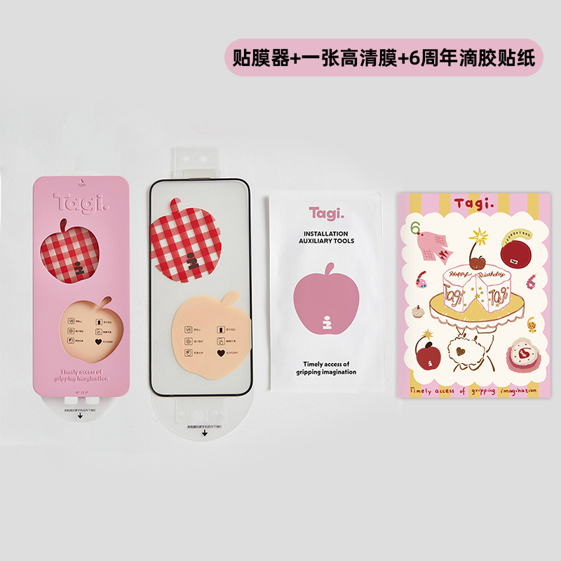 Tagi.《苹苹安安 》15 Pro 高清防窥钢化膜 +6周年贴纸