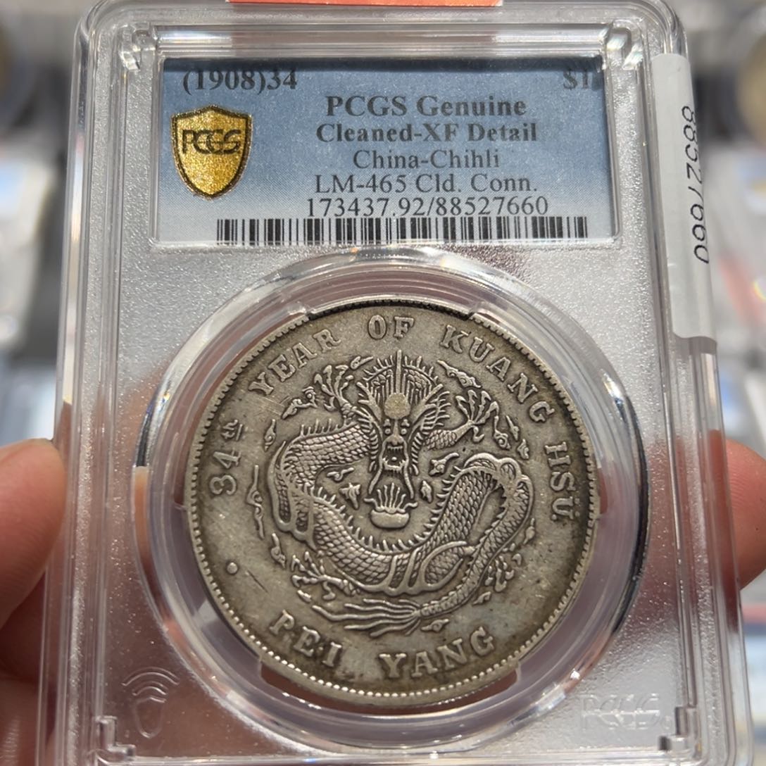 银PCGS北洋34年长尾龙7660