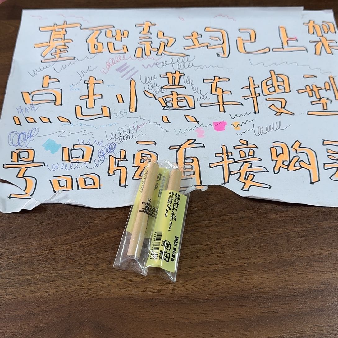 无印签笔芯 两盒05